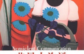 范登讀書>職場(chǎng)>非暴力溝通